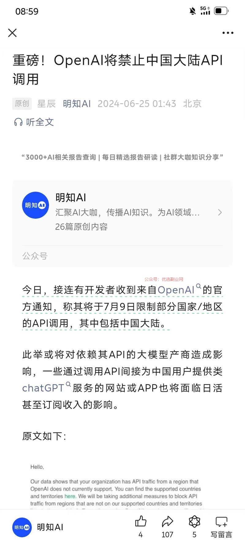 今日，接连有开发者收到…#情报-搞钱情报论坛-网创交流-优选副业网